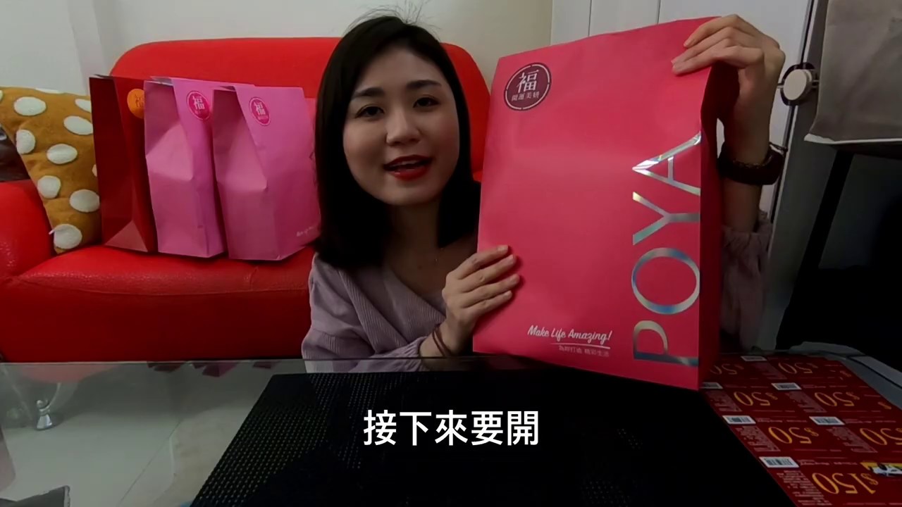 分享 2020寶雅福袋開箱 Youtube