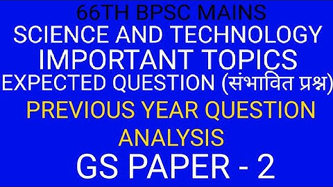 BPSC MAINS GS2(IMPORTANT TOPIC FOR 66TH BPSC) SCIENCE AND TECHNOLOGY