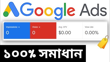 Google Ads 0 IMPRESSSION 0 VIEWS  | Google Ads Approved But Not Running bangla 2022