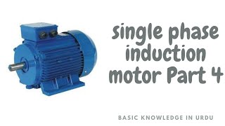 Single phase induction motor Part 4 | basic knowledge in Urdu