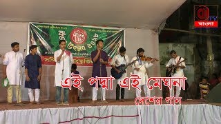 Ei Padma Ei Meghna || এই পদ্মা এই মেঘনা ।। দেশের গান ।। CN TV Bangla