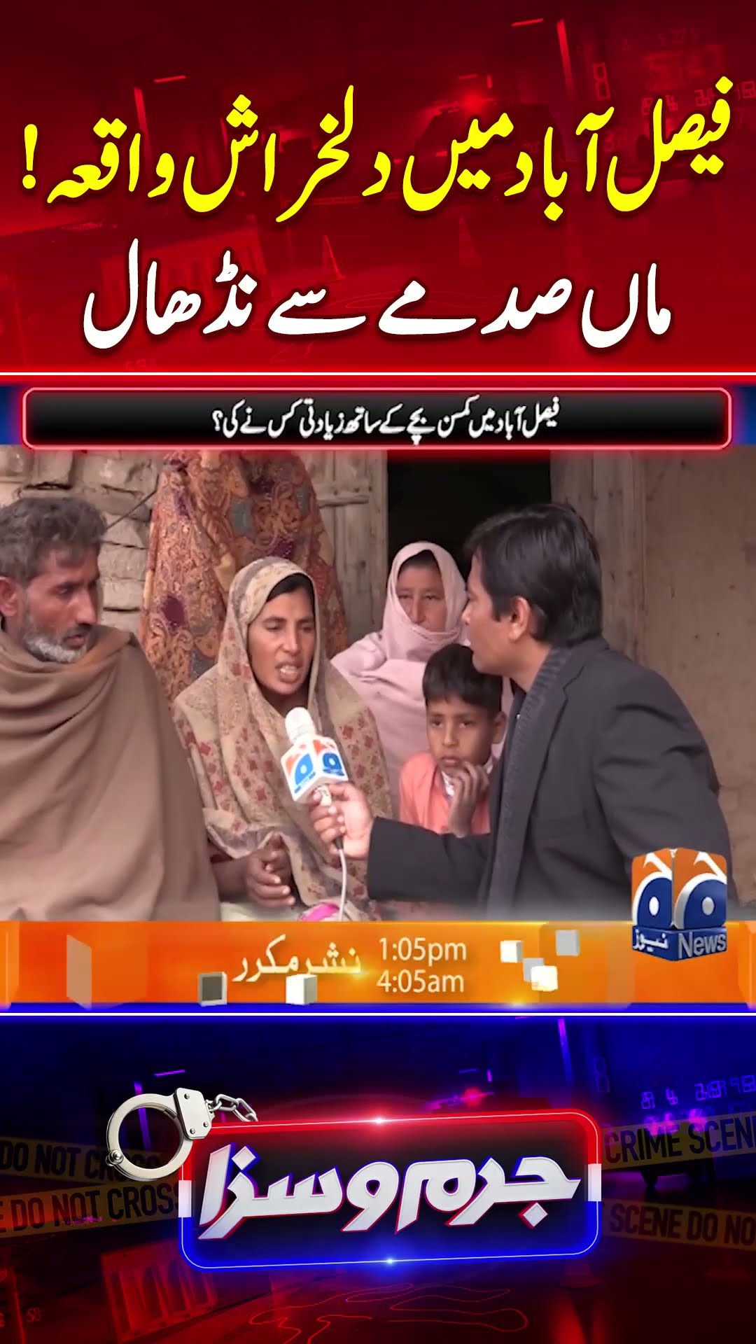 Faisalabad Main Dilkharash Waqaia... - #jurmosaza #geonews #shorts #honeytrapcase