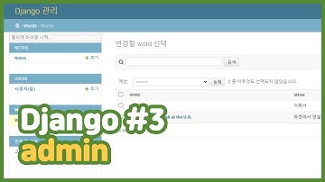 파이썬 장고(Python Django) 3강 admin
