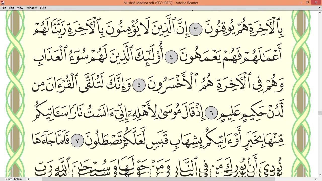 Шейх Айман Сувейд сура Ан Намль стр 377