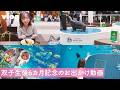 【vlog】双子生後6カ月記念のお出かけ動画【飯田里穂】
