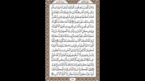 سوره البقره من الايه 265:269