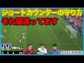 これだけでショートカウンターの守備は劇的に変わります【eFootball/イーフト】ゲキサカ塾#2