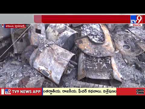 Shalibanda Fire Accident Incident : షార్ట్సర్క్యూట్ తో ప్రమాదం జరిగిందని అనుమానం - TV9 - TV9