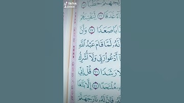 و أن المساجد لله فلا تدعو مع الله أحدا سورة الجن قران كريم قراءة مميزة
