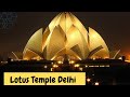 Lotus Temple Delhi || कमल मन्दिर दिल्ली || Full information
