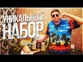 УНИКАЛЬНЫЙ НАБОР PUBG SANHOK! ОТКРЫВАЕМ СЕКРЕТНЫЙ КЕЙС!