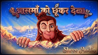 Shree_Audio ।। Aasman Ko Chukar Dekha ।। Dj Remix ।। vibration mix 