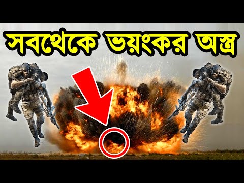 ভিডিও: প্রভাব অস্ত্র কি?