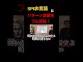 SPI非言語は、パターン認識をフル回転！#spi #就活#非言語 #切り抜き #short