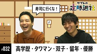 【ケプトの定時退社 #32】漫画やん！絶好調なクロ選手の羨ましすぎる人生遍歴 |  SmashlogTV
