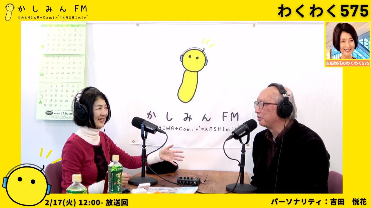 【わくわく575】【2/17 12:00-12:30】