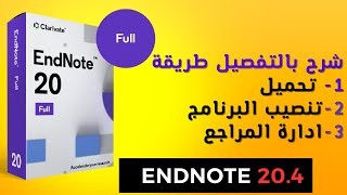 فهم ما يخفي برنامج البحث العلمي EndNote 20.4: إكتشف الأدوات الجديدة المستخدمة لتنظيم وإدارة المراجع!