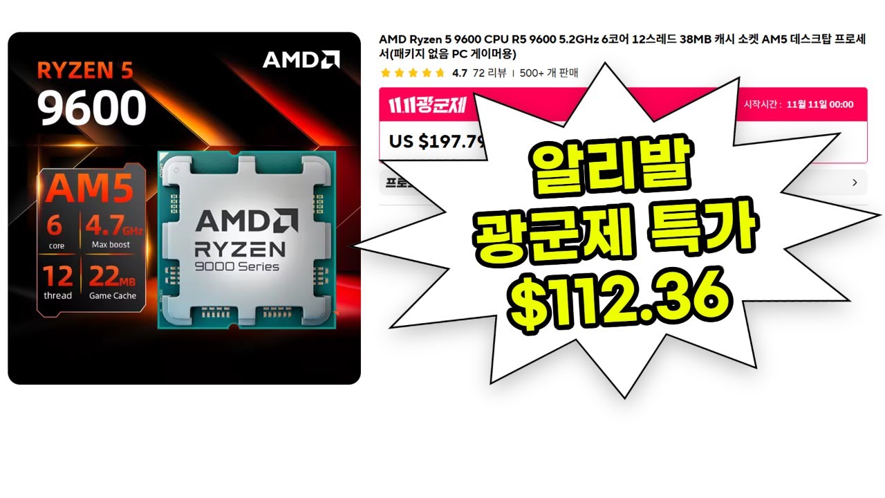AMD CPU 알리발 11월 2025 광군제 특가 9600X 9700X 9800X3D 7800X3D 7500F 7600X 8400F  5600 5600X 5700X 가성비 고성능엄선