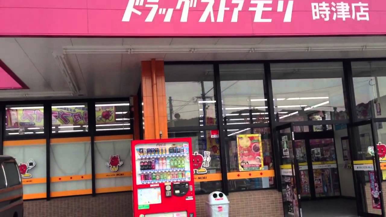 ドラッグストアモリ 薬のドラモリ 化粧品や健康食品動画drugstore Youtube ドラッグストアモリ 薬のドラモリ 化粧品や健康食品動画drugstore Youtube