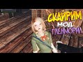 Skyrim Anniversary Edition: Глобальный мод GLENMORIL часть 10