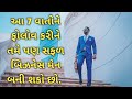      7   7 tips of successful businessman  great gujarati