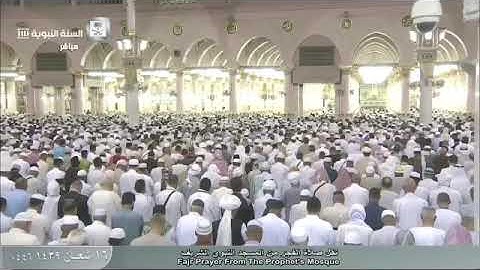 تلاوة فجرية من الحرم النبوي، بصوت القارئ الشيخ - علي الحذيفي _ سورة التغابن.
