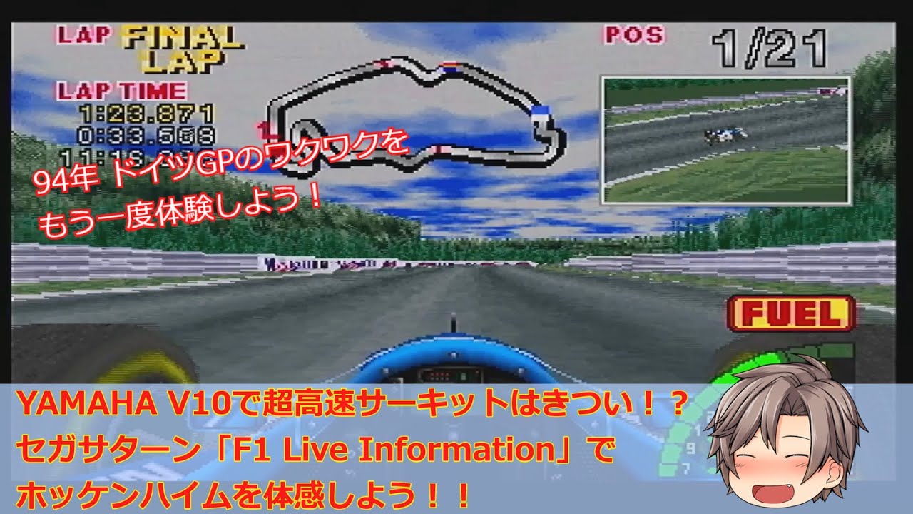 【ゲーム実況動画】1994年 F1ドイツGPのワクワクをもう一度... YouTube