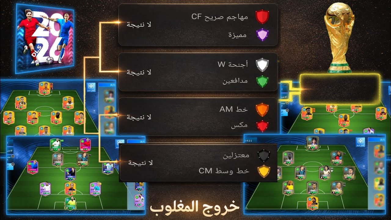 كونت تشكيلة موحدة من جميع مراكز كرة القدم فى دريم ليج 2026🤩| آخر مركز صامد يفوز ❤️| DLS26 