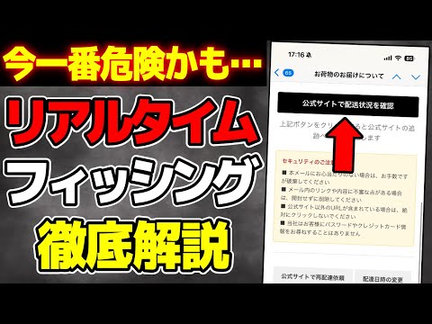 【注意】フィッシング詐欺が進化!! リアルタイムフィッシングとは？手口と対策を徹底解説!!