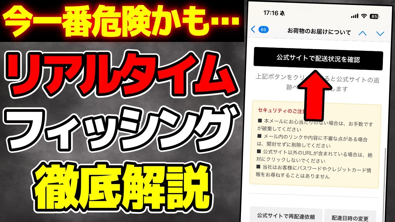 【注意】フィッシング詐欺が進化!! リアルタイムフィッシングとは？手口と対策を徹底解説!!