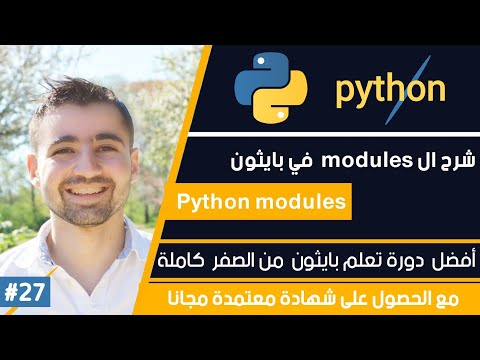 Complete Python Learning Course - Lesson 27 | Modules and Import Explained | How to Retrieve Pyth...