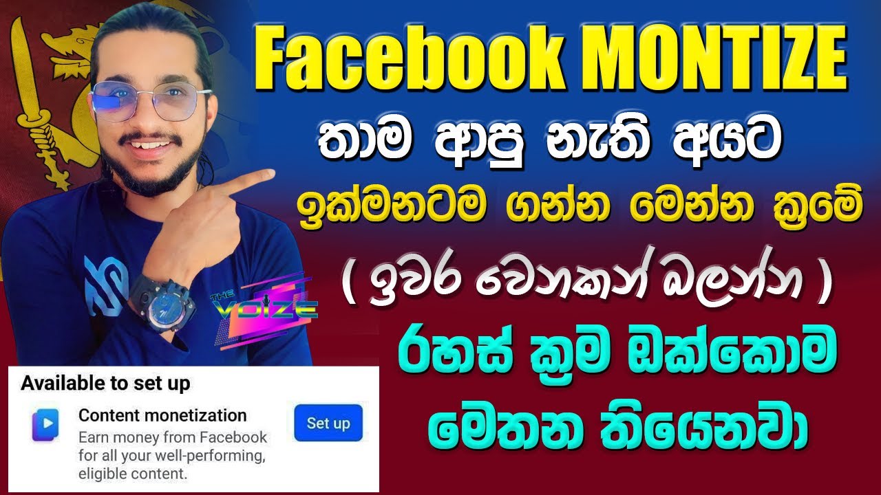 facebook එකෙන් සල්ලි monetization sinhala|CM TOOL ගන්න මෙන්න ක්‍රමේ |