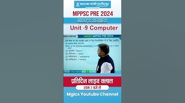 👉MPPSC PRELIMS 2024 | MCQ