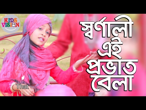 Hamd: Sarnali Ei Provat Bela | Notun Ek Prithibi | bd song by Sindabad | Sosas Hamd: Sarnali Ei Provat Bela | Notun Ek Prithibi | bd song by Sindabad | Sosas