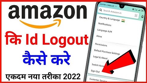 Amazon Ki Id Logout Kaise Kare !! Amazon Account Logout Kaise Kare ! How To Logout From Amazon App