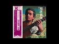 Baden Powell – 知床旅上 / 花嫁 – Vinyl (LP, Album, Stereo), 1971