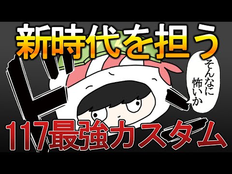 ピーキー環境が終わったら確実にコイツが来る！ 新時代はこの未来だ【CoDm】