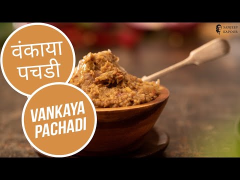 Vankaya Pachadi | वंकाया पचड़ी | Sanjeev Kapoor Khazana