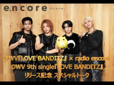 OWV『LOVE BANDITZ』 × radio encore：OWV 9th single『LOVE BANDITZ