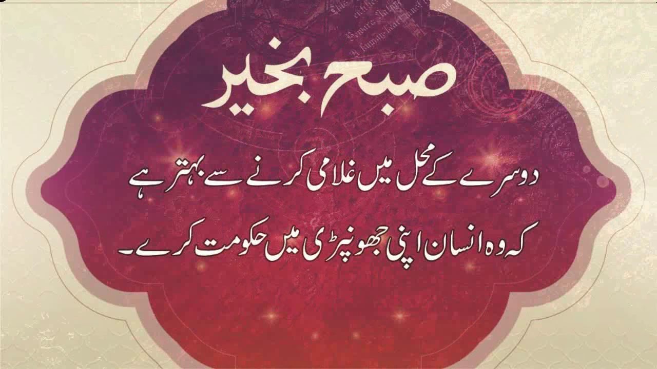 Good Morning Wishes In Urdu, Whatsapp Video Status - YouTube