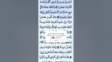 تلاوة خاشعة سورة الفرقان الآية 31 قرآن