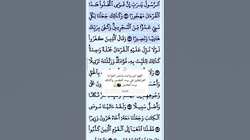 تلاوة خاشعة سورة الفرقان الآية 31 قرآن