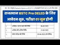 BSTC 2025 | How To Prepare BSTC 2025 ?? | 450+ Marks in BSTC 2025 ? By Ajay Rojh Sir