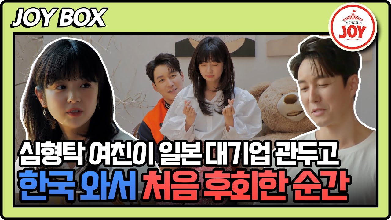 [#조선의사랑꾼] 18살 연하 여자친구 사야보다 모은 돈이 적은 심형탁의 심각한 통장잔고!? (TV CHOSUN 230424 방송)