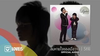 Lipta - ลมหายใจของเมื่อวาน [Official Audio]