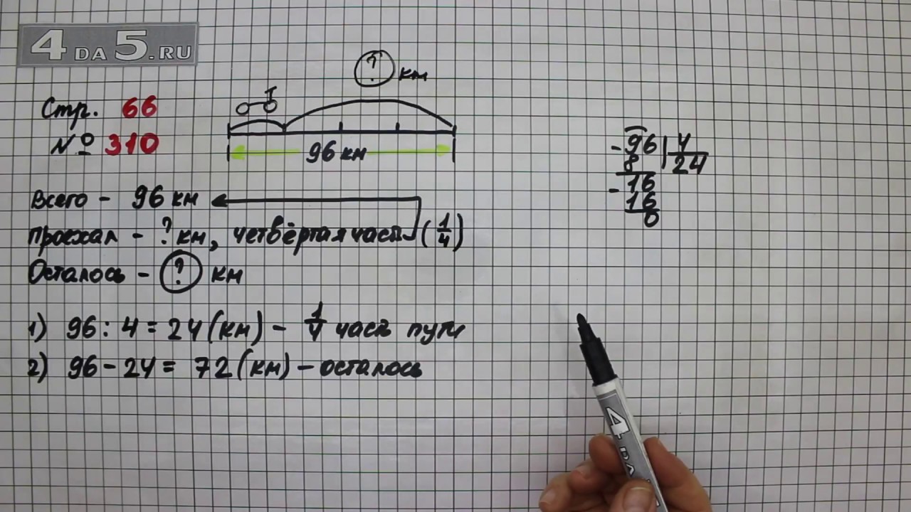 Математика 4 стр 66 номер 272. Математика 4 класс 1 часть стр 66 номер 310. Математика Моро стр 66 номер 310. Математика Моро 4 класс 1 часть Моро номер 310 страница 66.