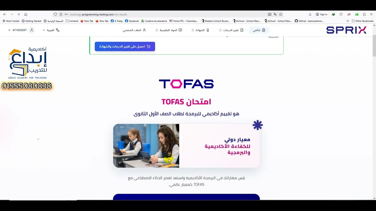 ازاى تجيب شهادة توفاس TOFAS للبرمجة - ازاى تسدد تكلفة الشهادة - ازاى تستعد لزيارة اليابان -بكالوريا