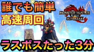 ラスボスをたった３分で落とすマカ錬金回転効率最強になる武器があるって知ってた？【モンハンライズ/サンブレイク】