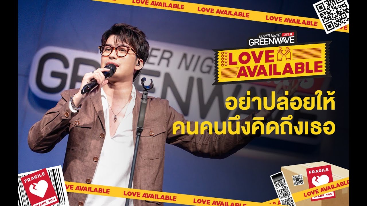 อย่าปล่อยให้คนคนนึงคิดถึงเธอ Cover Night Live : Love Available - NAT SAKDATORN x NONT TANONT