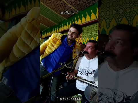 الفنان علي البزيوي اغنية سهران ليل متنساش متابعة برطاجي اكسبلور  